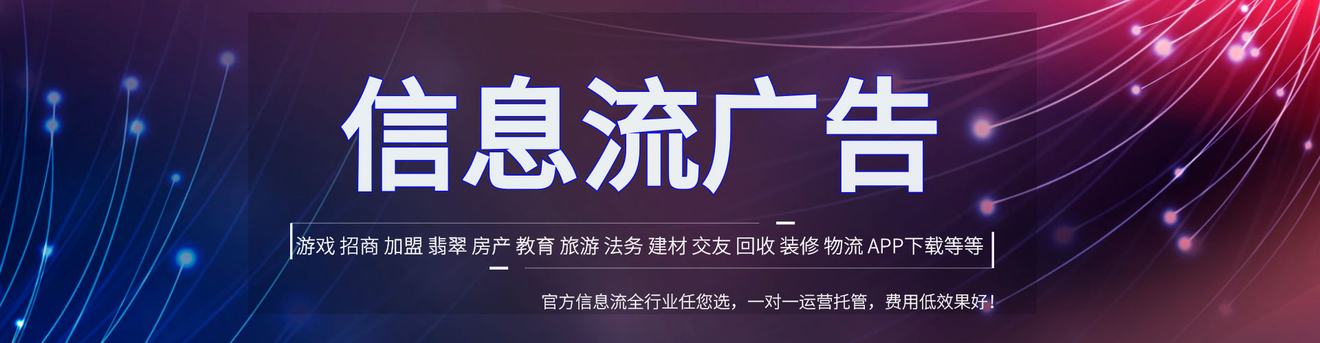 西固信息流托管